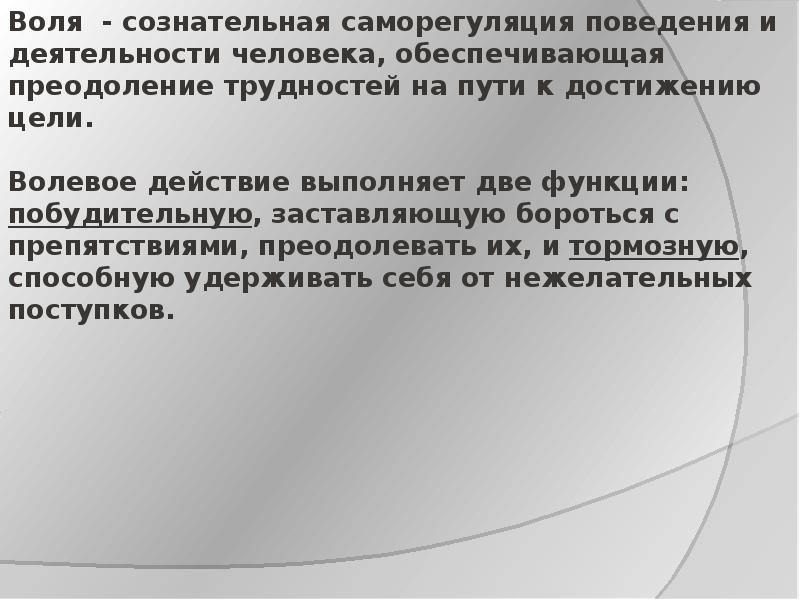 Презентация на тему воля эмоции внимание 8 класс