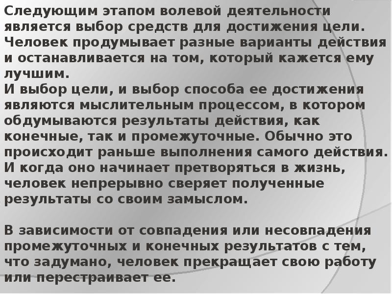 Презентация на тему воля эмоции внимание 8 класс