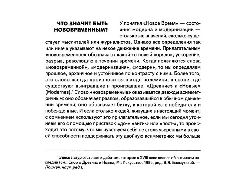 Текст современная жизнь. Спор древних и новых. Спор о древних и новых м искусство 1985.