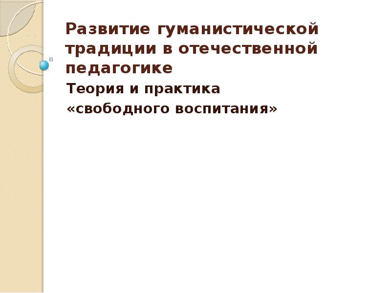 История педагогики презентация