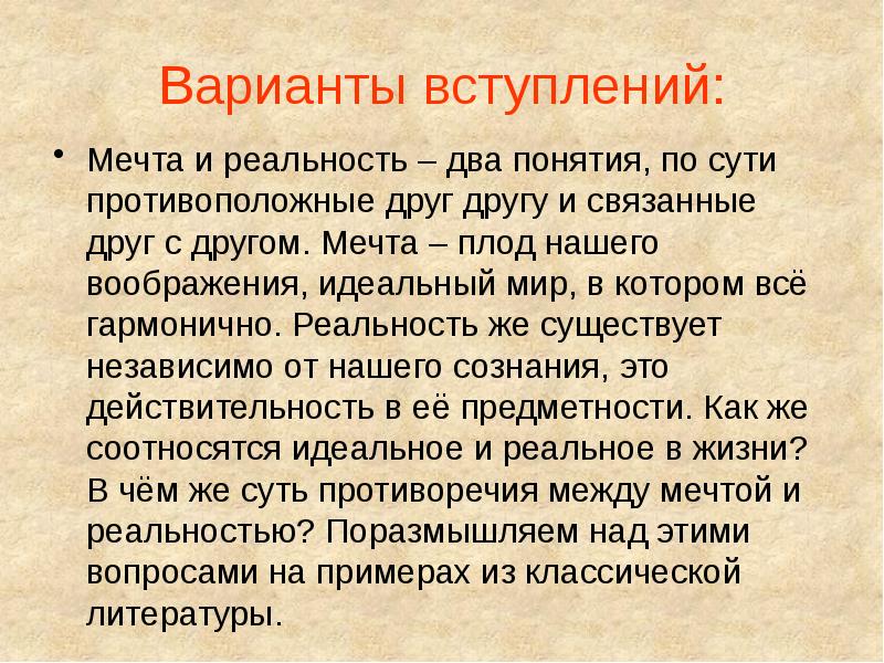 Что такое мечта презентация