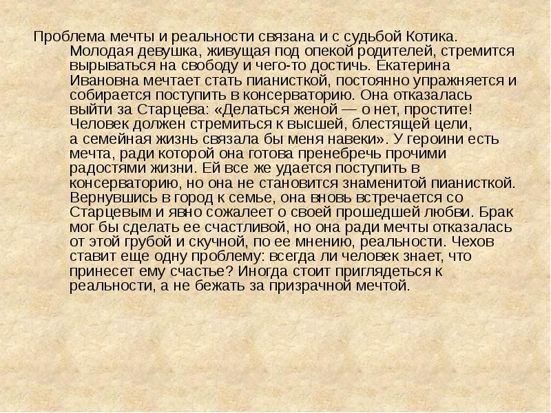 МЕЧТА И РЕАЛЬНОСТЬ презентация, доклад, проект