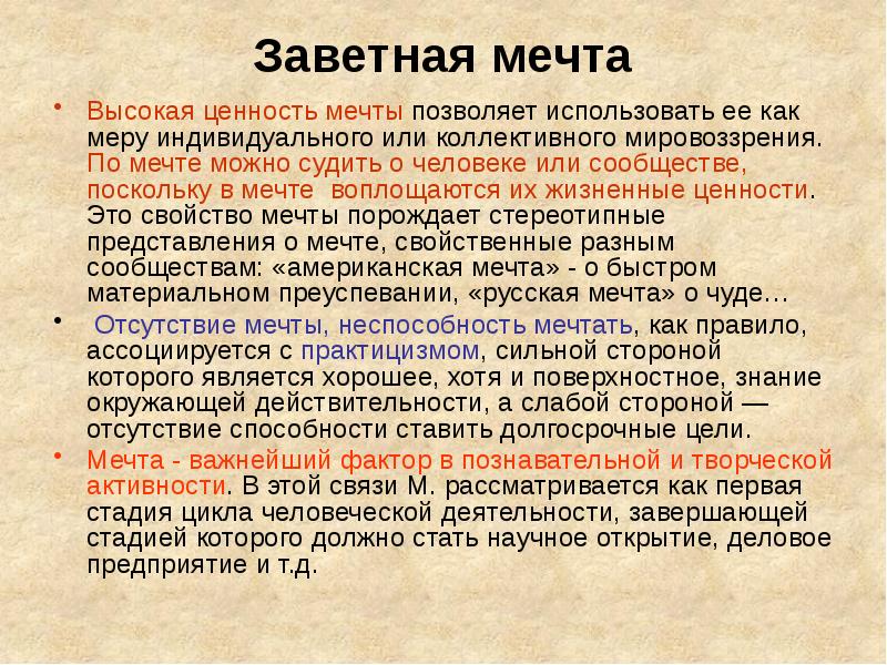 Что такое мечта презентация