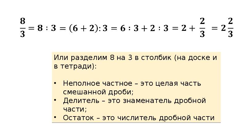 Выделение целой части из неправильной дроби 4 класс петерсон презентация