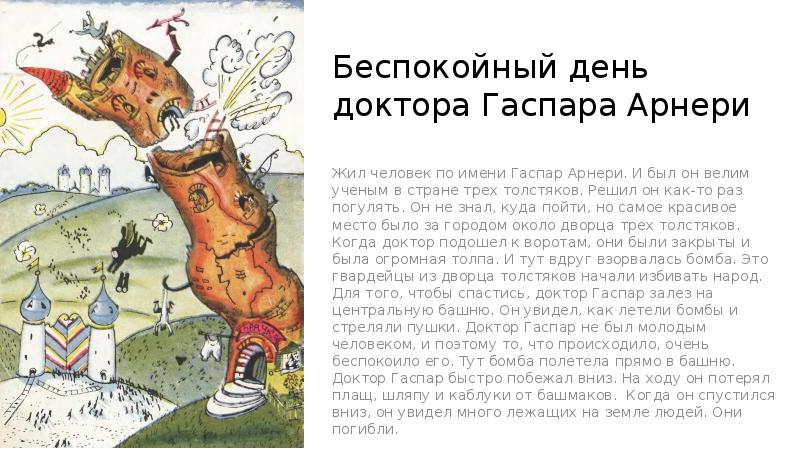 доктор арнери 6 букв