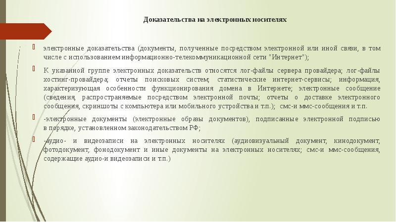 Лекция. Доказывание и доказательства в арбитражном