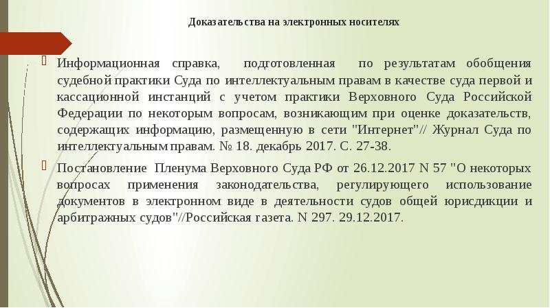 Недопустимые доказательства презентация