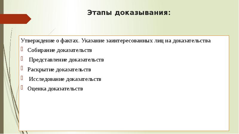 Доказательства лекции. Этапы доказательства концепции.