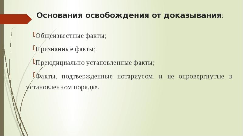 Лекция. Доказывание и доказательства в арбитражном