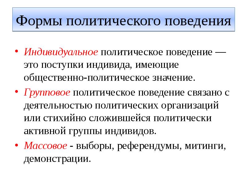Неимущий слой общества. Важность референдума. Правовое значение референдума. Политическое что означает. Политическое что означает.