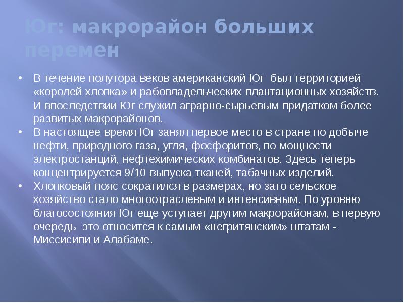 Аграрно сырьевой. Макрорайоны США презентация 11 класс. Вывод о макрорайонах США. Макрорайоны США вывод. Хозяйство восточного макрорайона России.