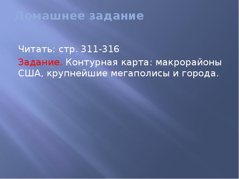 Макрорайоны сша презентация 11 класс