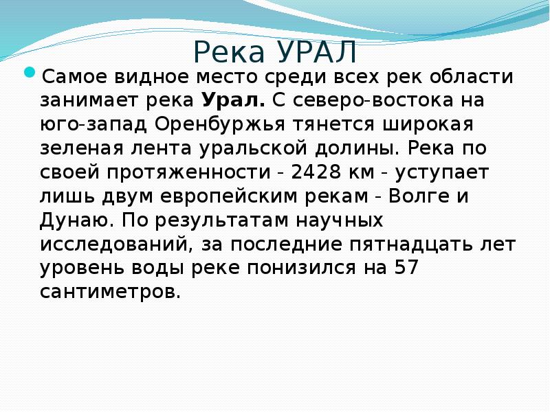 План описания реки урал 7 класс