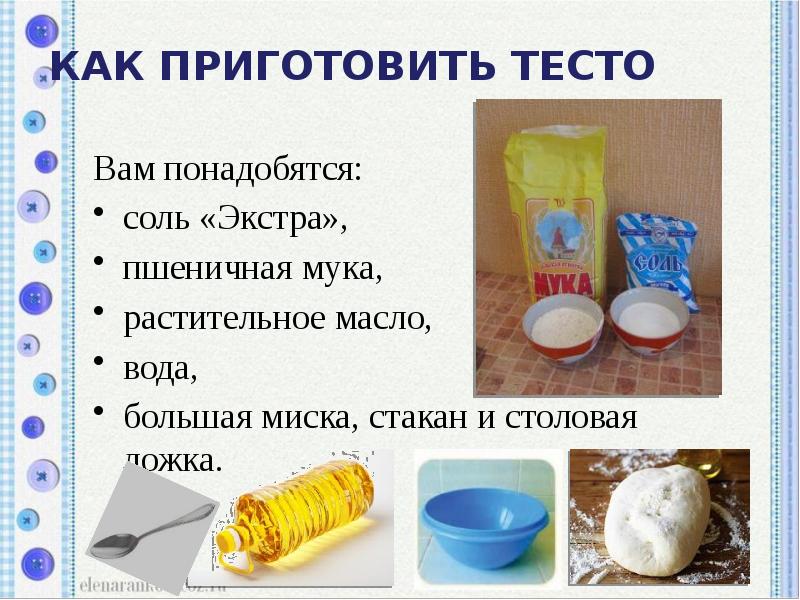 Как сделать мука соль