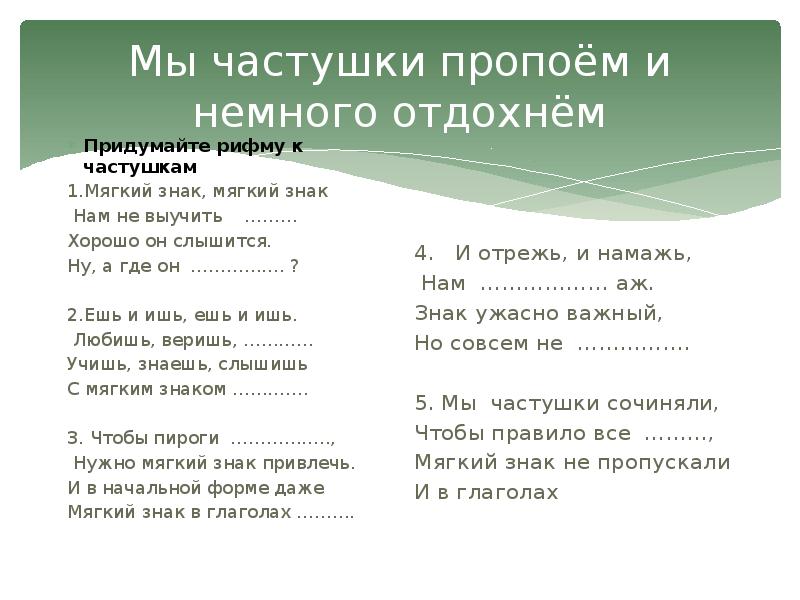 Правила ишь. Мягкий знак после шипящих в глаголах во 2-м лице. Мягкий знак после шипящих в глаголах 2 лица единственного. Мягкий знак после шипящих у глаголов 2 лица. Мягкий знак после шипящих в глаголах во 2-м лице единственного числа.