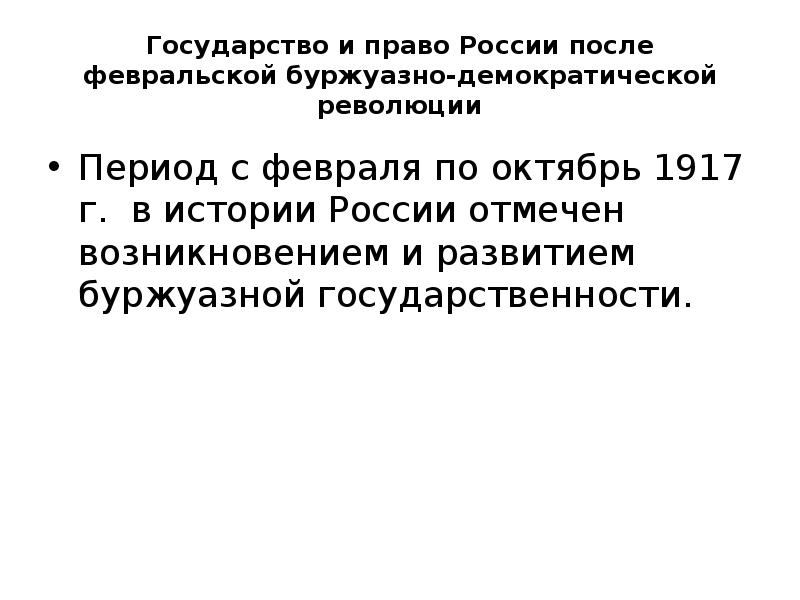 Буржуазно демократическая революция конца 19 века