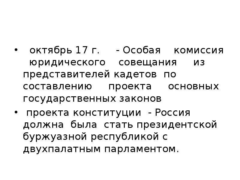 Особая комиссия по составлению проекта основных государственных законов