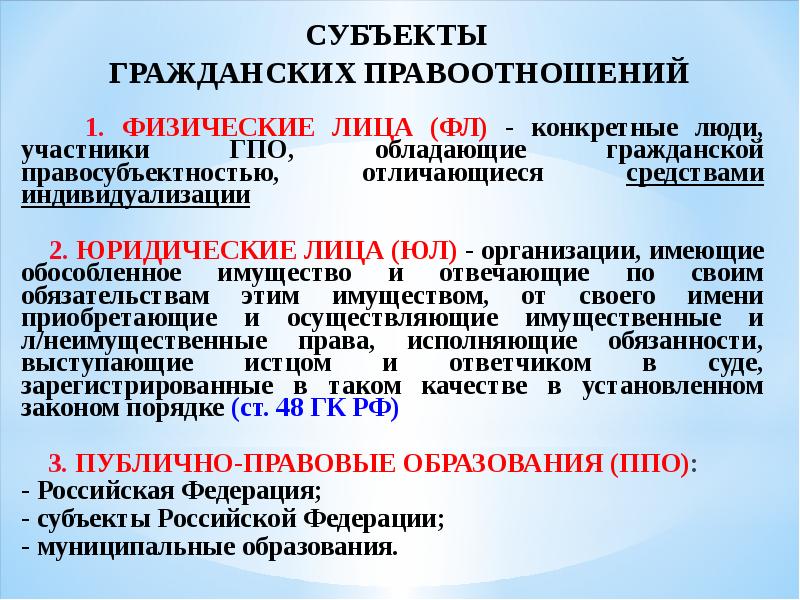 Обособленное имущество и отвечает по. Участники гражданских правоотношений. Юридические лица как субъекты гражданских правоотношений. Виды субъектов гражданско-правовых отношений. Участники обязательственных правоотношений.