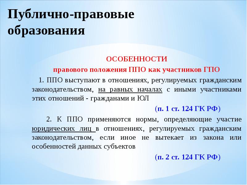 Ответственность публично правовых образований презентация