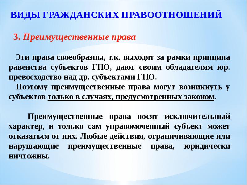 Доклад: Гражданское правоотношение 3