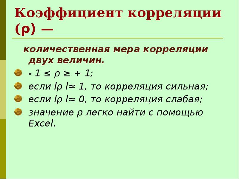 Корреляционные зависимости 11 класс презентация