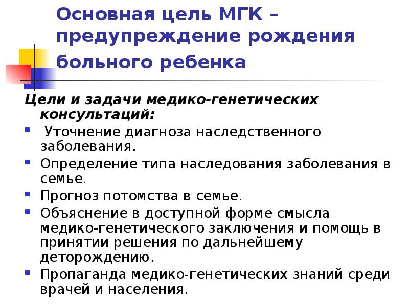 Презентация на тему медико генетическое консультирование