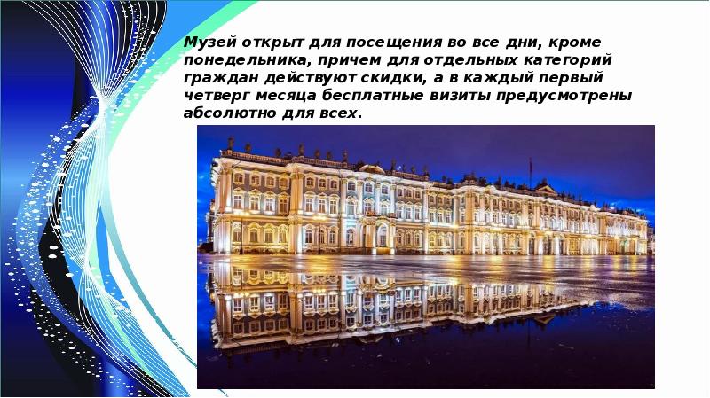 Какую функцию выполняет эрмитаж в санкт петербурге. Эрмитаж доклад. эрмитаж доклад 8 класс. эрмитаж доклад 4 класс окружающий мир. сообщение про эрмитаж четвёртый класс.