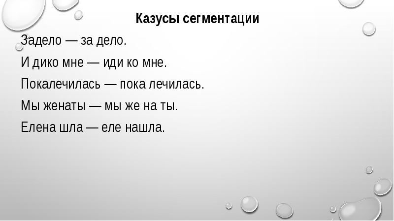 Казус это простыми. Задело за дело. Задело за дело иди ко мне. Задело за дело и дико мне иди ко мне покалечилась пока лечилась. Иди ко мне и дико мне примеры.