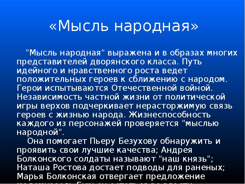 Мысль народная