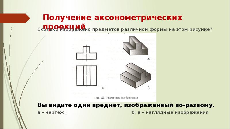 Линии штриховки сечений в аксонометрических проекциях правильно нанесены на рисунке