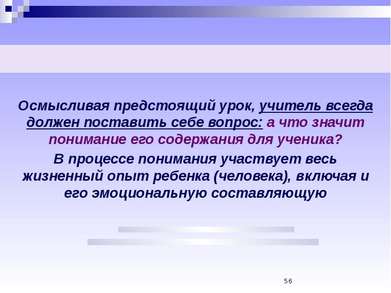 Что значит понимание. Педагог всегда должен. Осмыслить. Для чего нужна осмысленная речь.