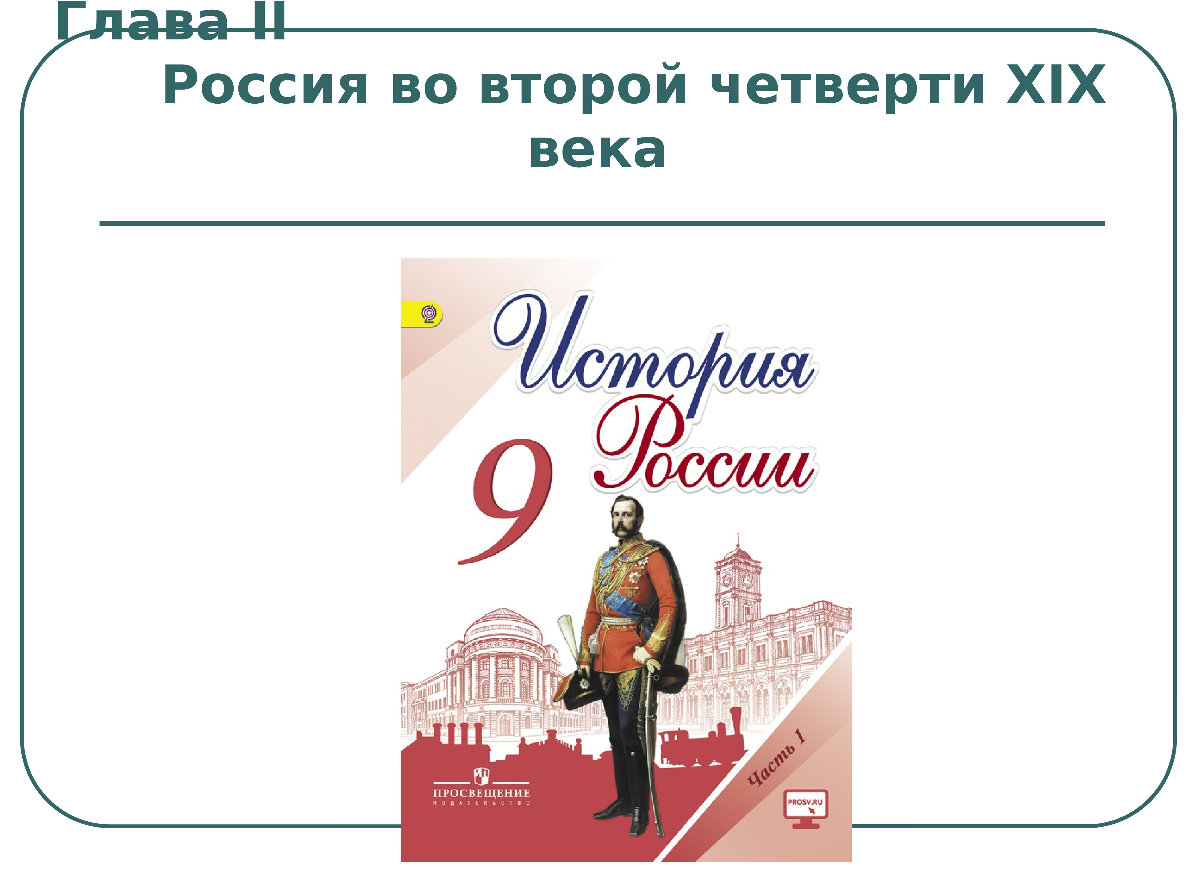 Купить 9 Класс Истории России Арсентьев