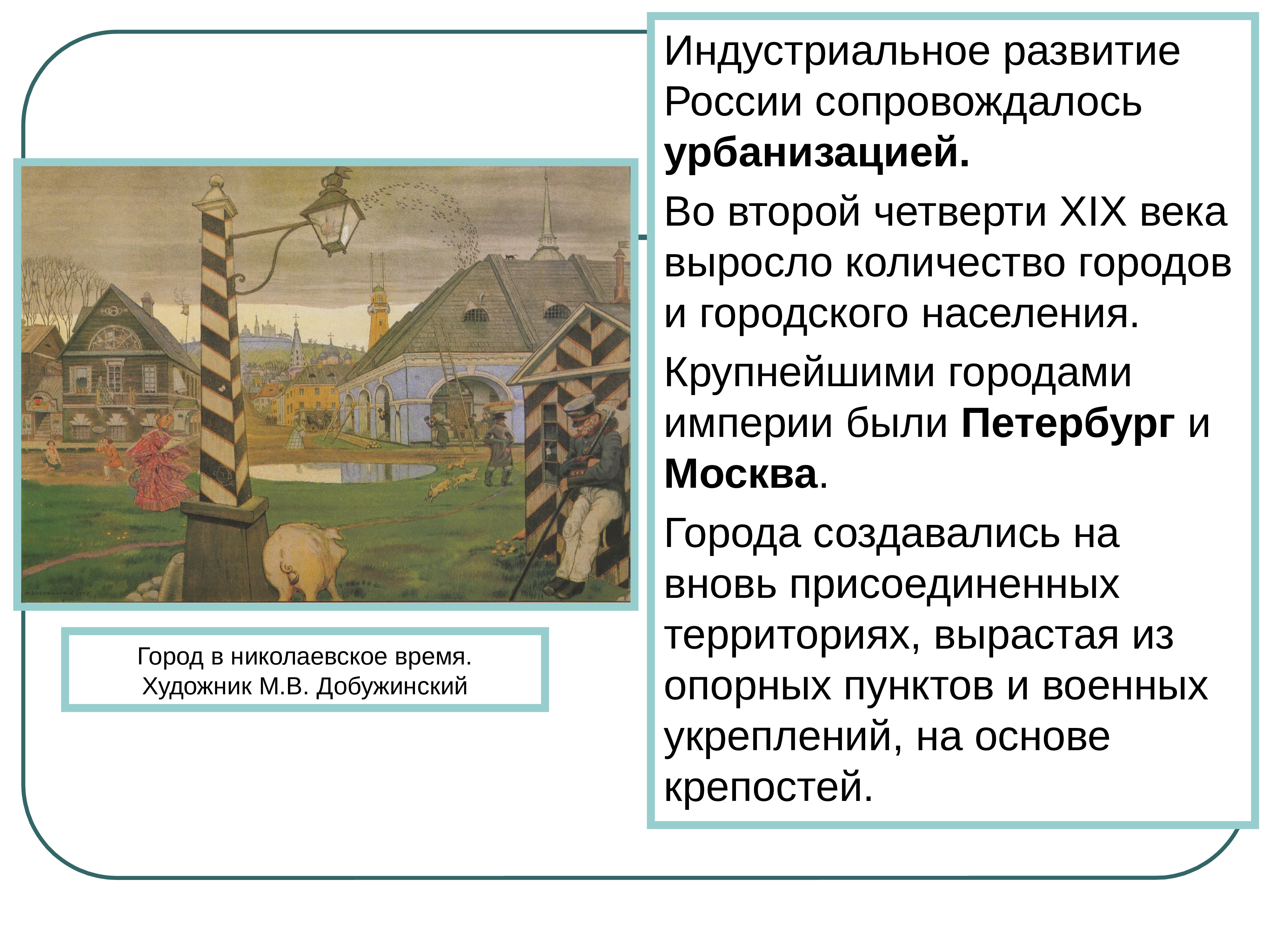 Сочинение по картине добужинского город в николаевское время 8 класс по русскому языку