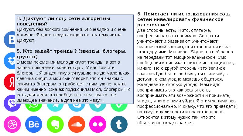 безопасное общение в социальных сетях. удалят ли соц сети. удалить все соц сети. с понедельника вк удаляют. удалят ли соц сети.