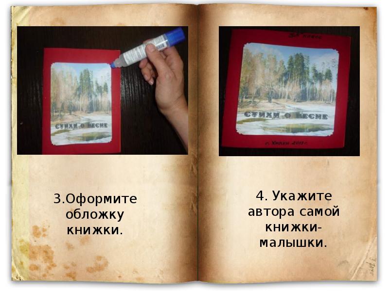 Книжки малышки проект 3 класс