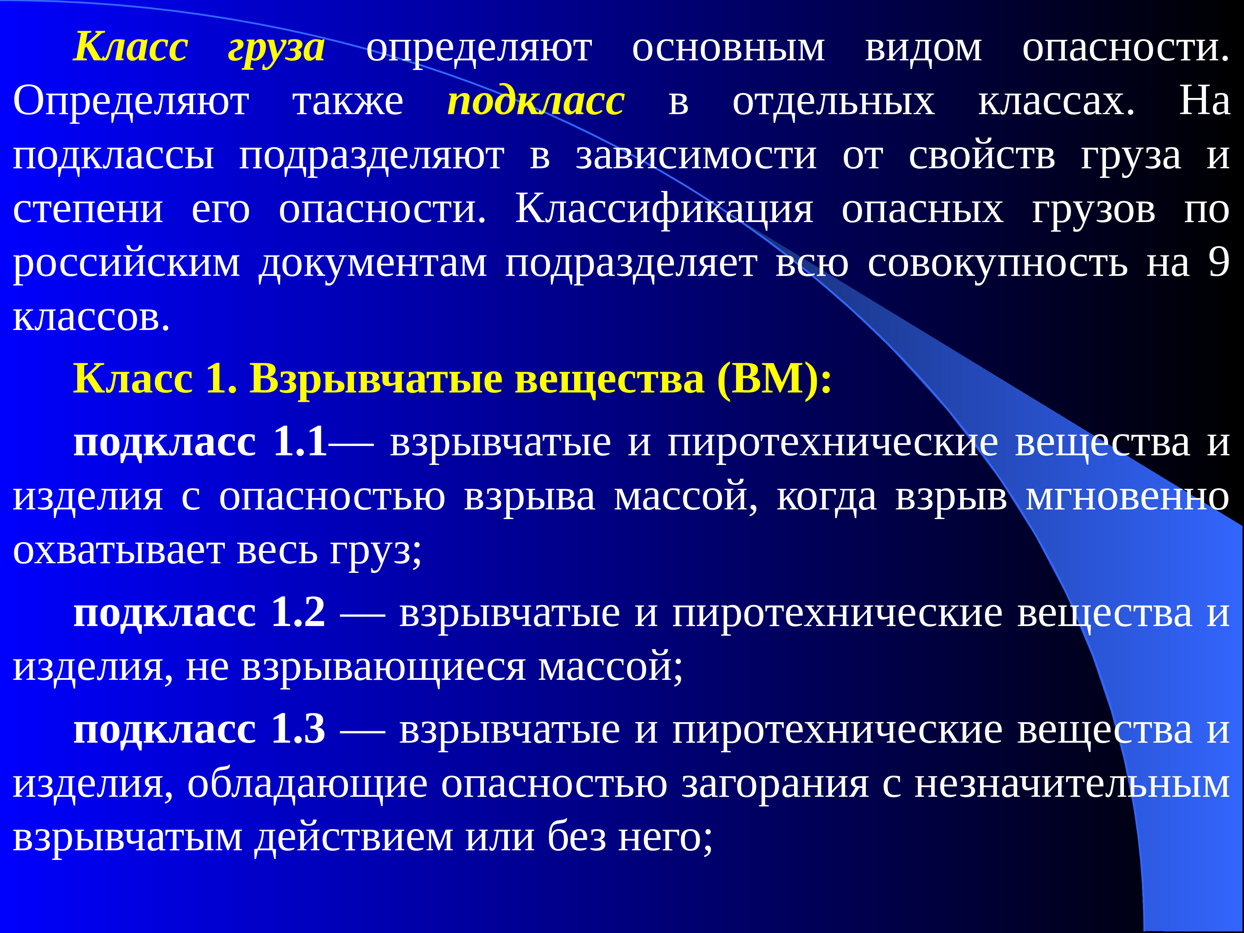 Также определено. Грузы по степени опасности подразделяются на. Определение основных свойств груза и вида опасности. Подклассы рисков. Биологические свойства грузов определение.