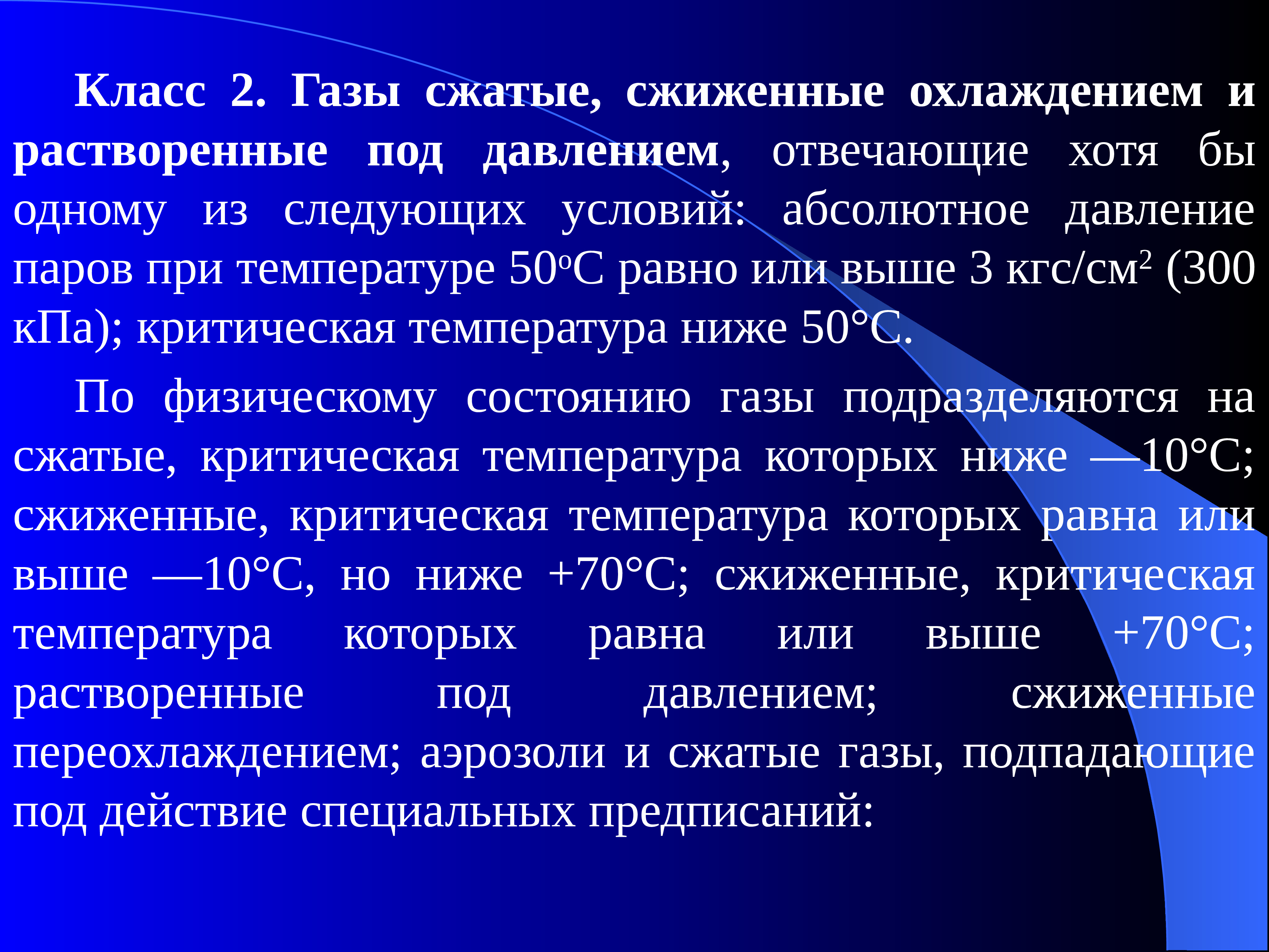 Максимальные требования. Слагаемые обеспечения безопасности и регулярности полетов. Аммиак используется в качестве хладагента. ГАЗЫ сжатые сжиженные и растворенные под давлением. Класс ГАЗЫ сжатые, сжиженные.