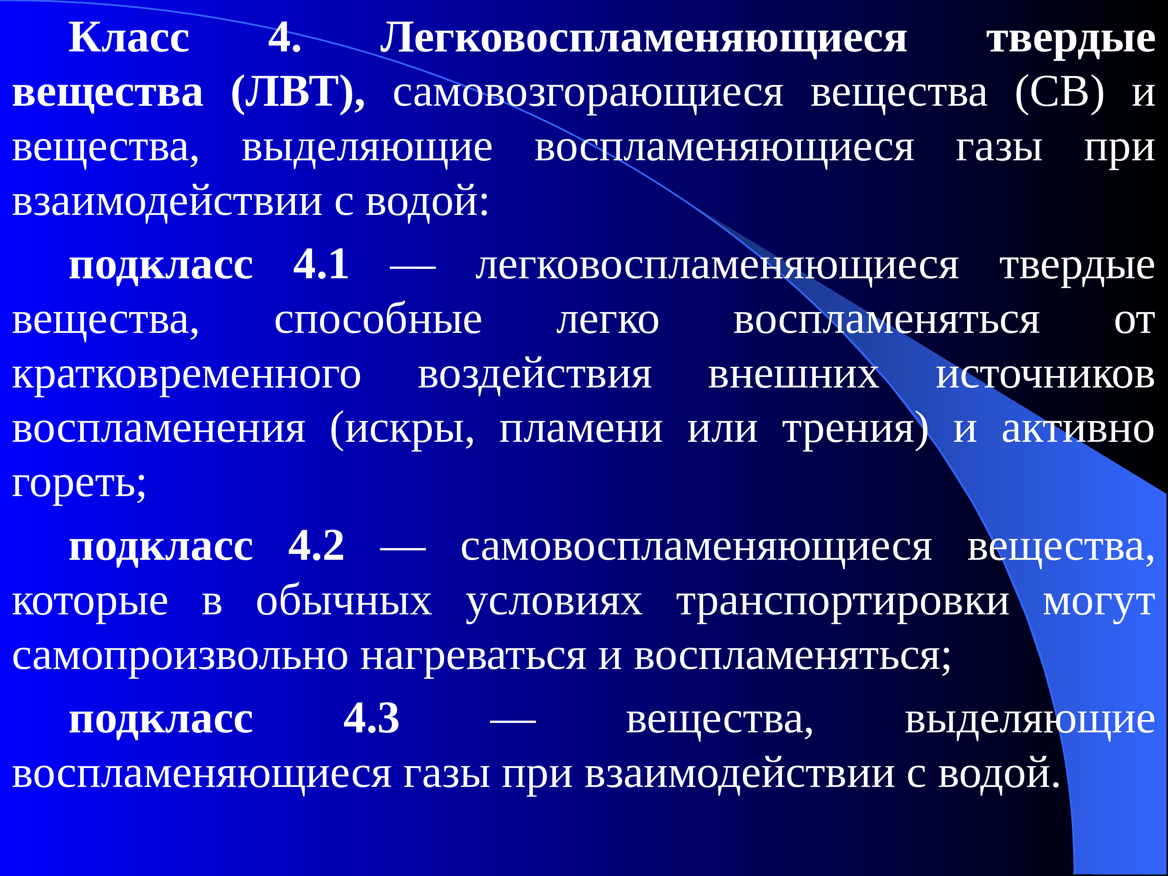 Вещества выделяющие. Вещества способные самовозгораться при взаимодействии с кислородом. Какие вещества могут самовозгораться. Вещества, способные самовозгораться при взаимодействии с воздухом. Легковоспламеняющие Твердые вещества кл.4.