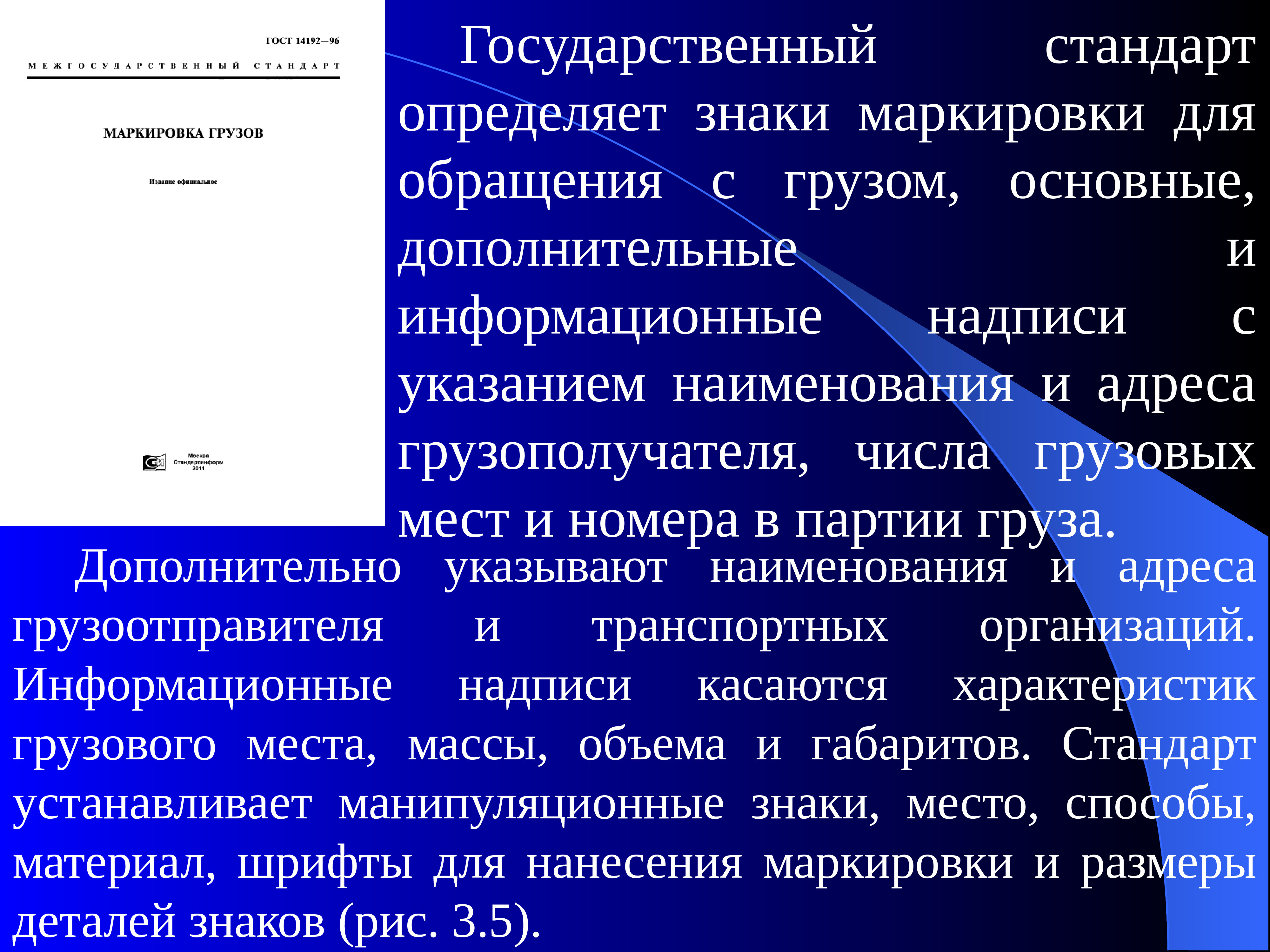 Определенный стандарт. Государственный стандарт определяет. Основные, дополнительные и информационные надписи.. Государственный стандарт это определение. Характеристика конкретных стандартов.