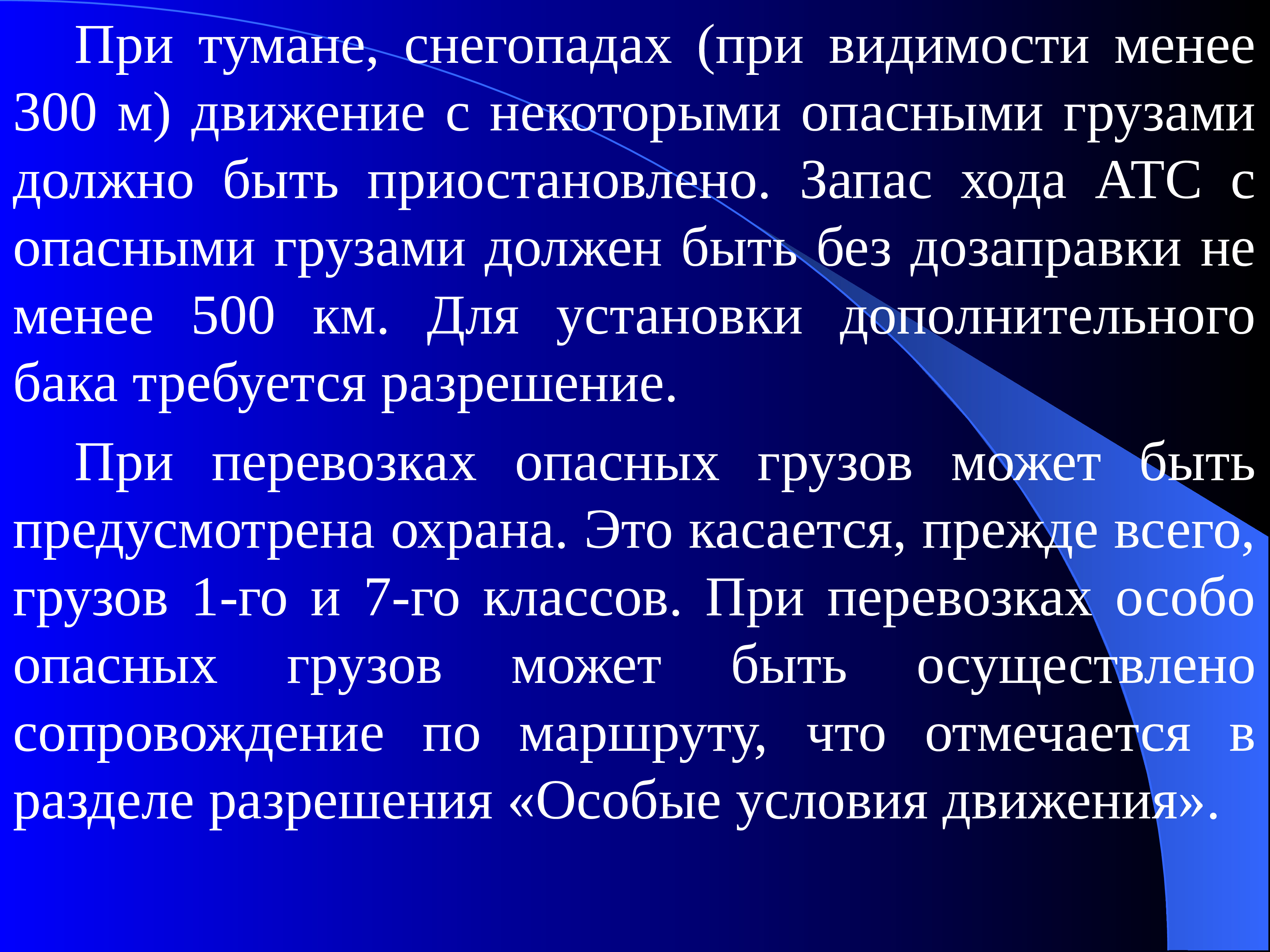 Менее 300. Коэффициент видимости при снегопаде. Видимость менее 300м. При Туманов Массивтрейд.