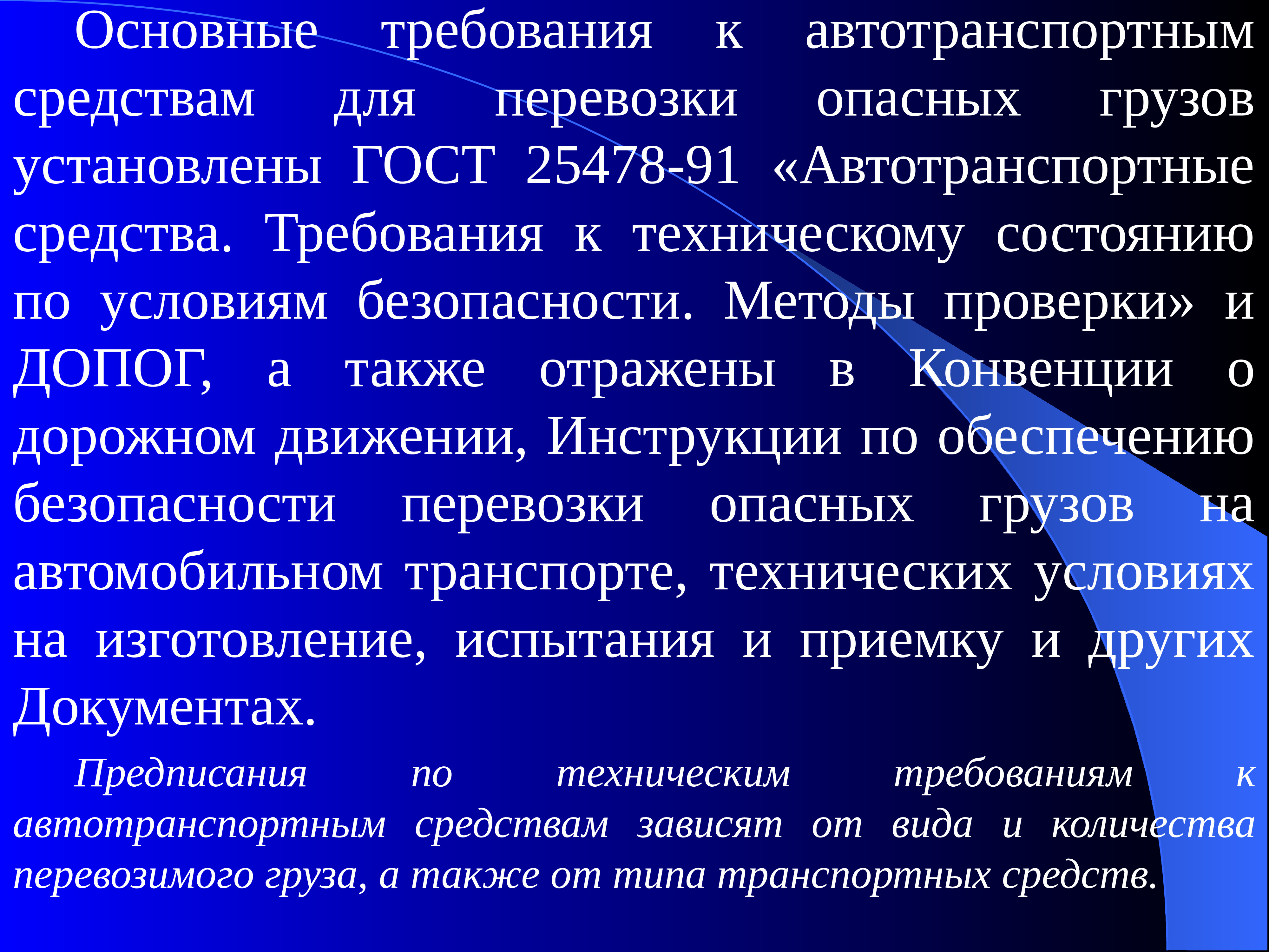 Требования средствам. Основные средства требования. ГОСТ 25478-91. ГОСТ 25478-91 таблица 5.