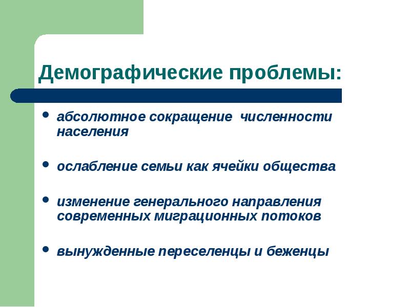 Демографическая проблема доклад презентация