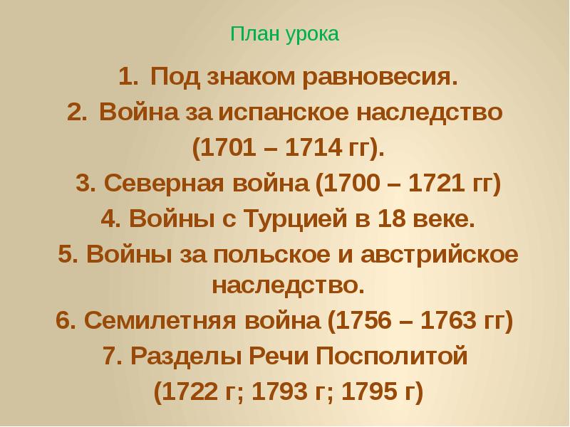 Международные отношения в 8 веке. Война за испанское наследство 1701-1714. Участники войны за испанское наследство 1701-1714. 1701 1714 Война. Итоги войны за испанское наследство 1701-1714.