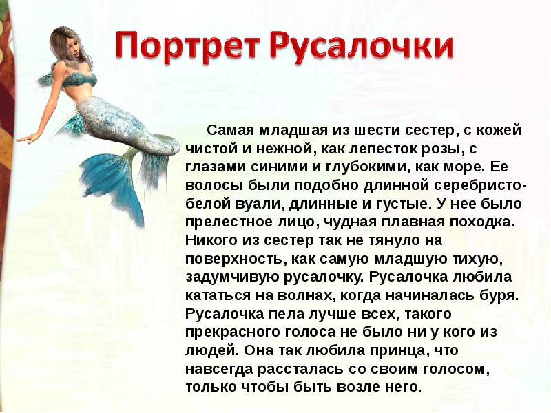 План по сказке г х андерсен русалочка