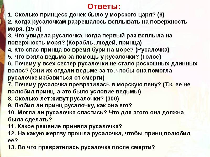 Презентация русалочка 4 класс школа россии 1 урок презентация