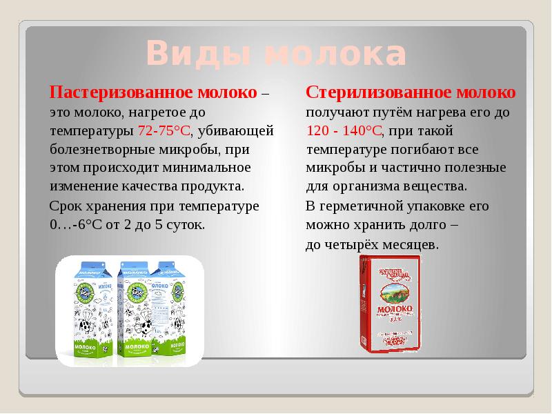 Блюда из молока и кисломолочных продуктов 7 класс презентация