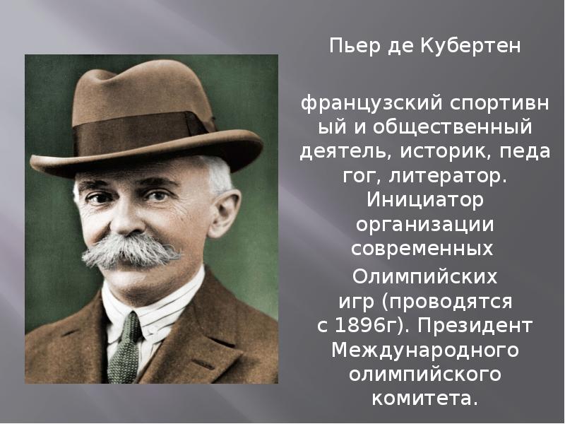 Пьер де кубертен титул