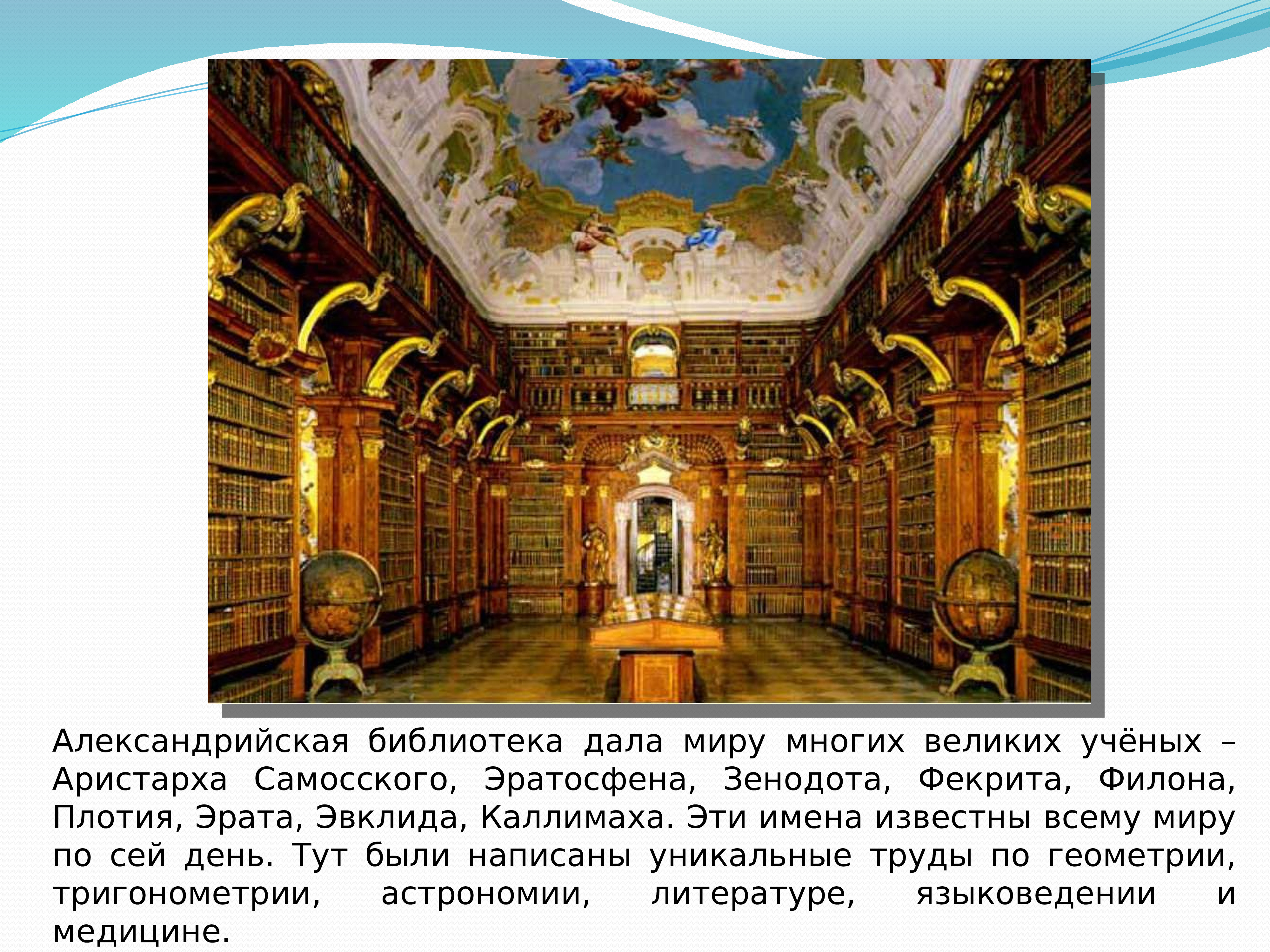 В александрии египетской 5 класс конспект урока и презентация