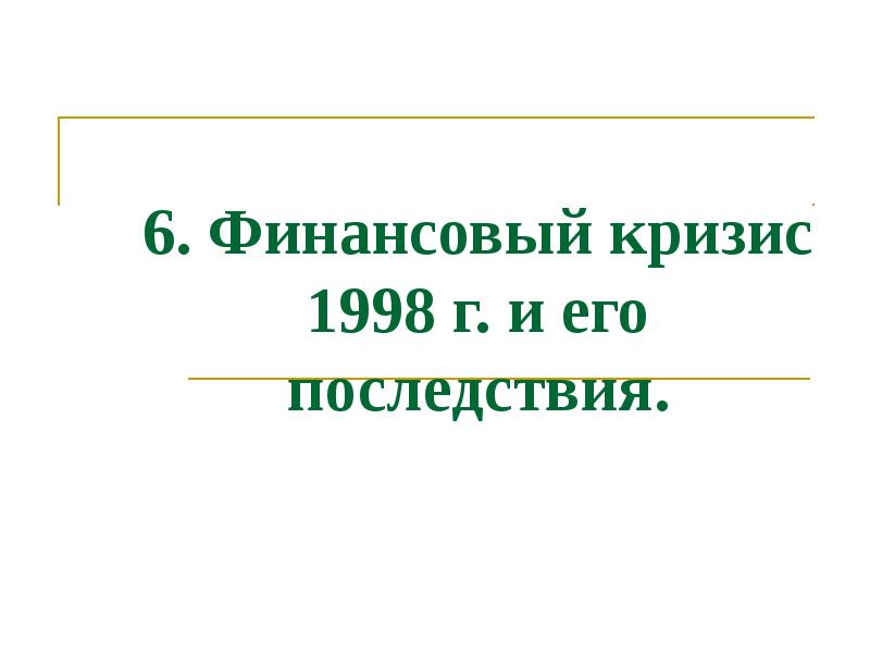 Презентация на тему российская экономика на пути к рынку 10 класс