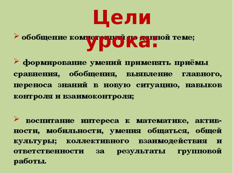 Важная перенести. Цель и задачи проекта тригонометрии. Цель урока соревнование. Перенос знаний.